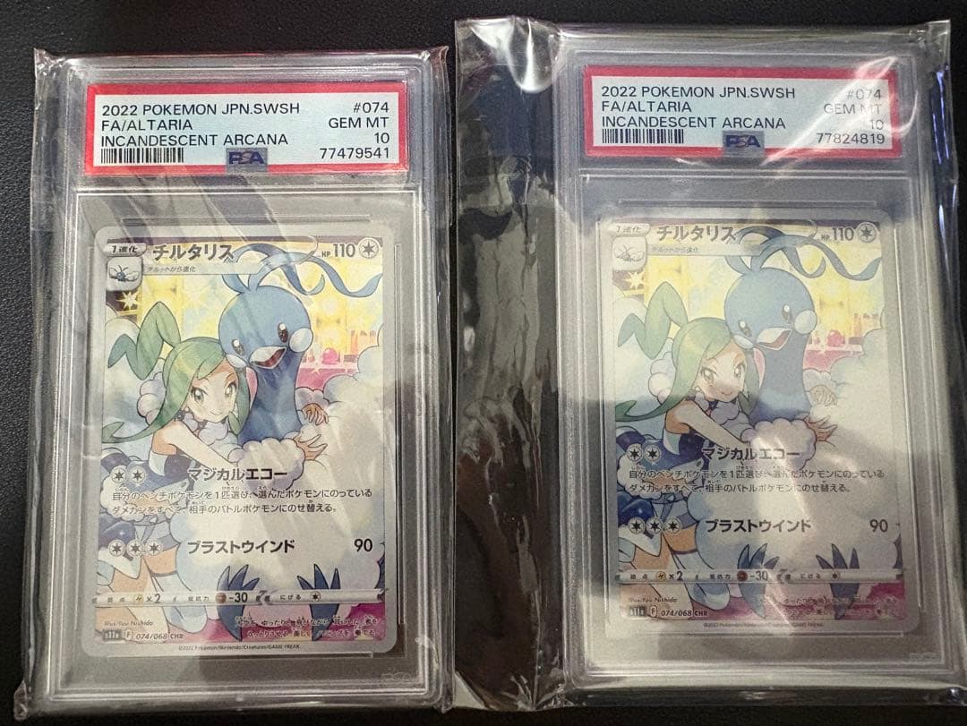 チルタリスchr psa10 2個セット
