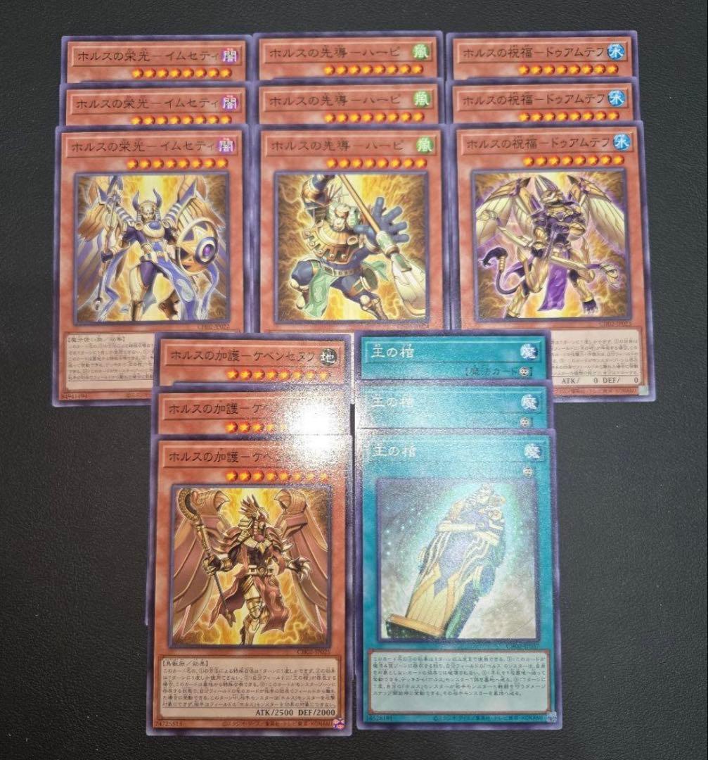 遊戯王 ホルス デッキパーツ ノーマル 各3枚セット ホルスの栄光