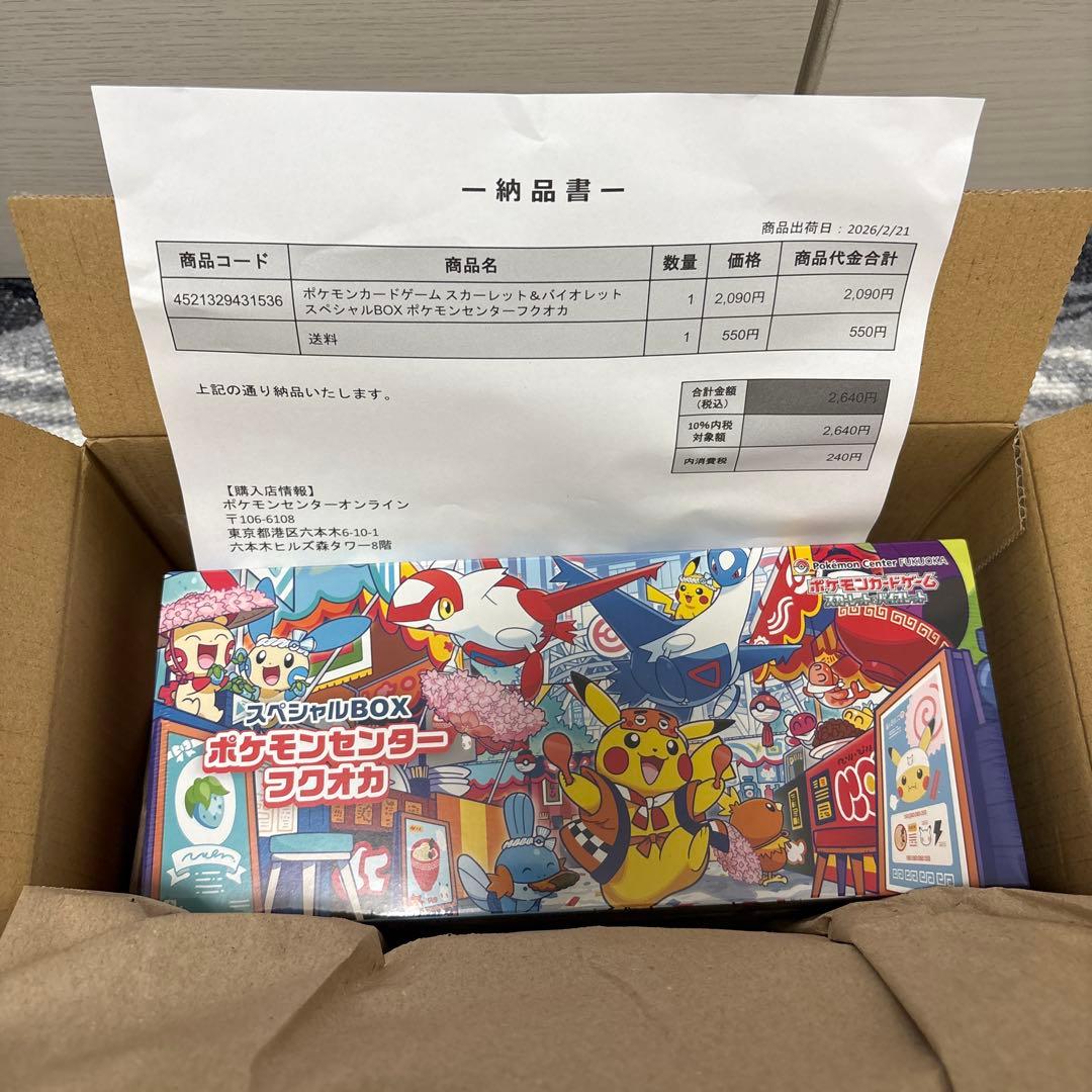 ポケモンセンターフクオカ スペシャルBOX シュリンク付き 納品書 即