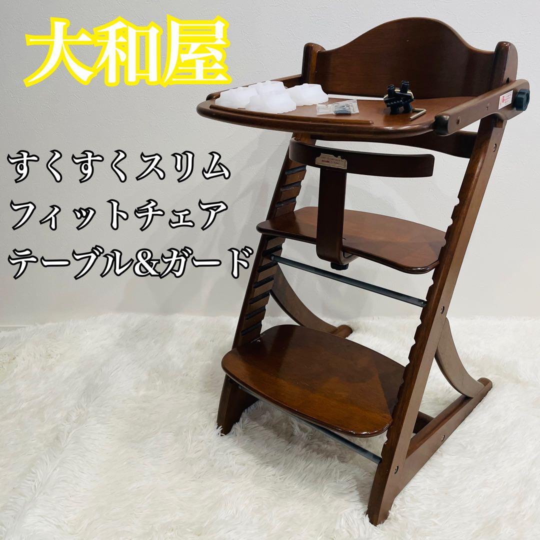 おれんじ 大和屋 yamatoya すくすくスリムフィットチェア