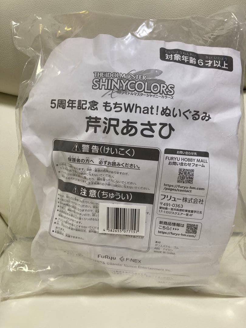 未開封】シャニマス 芹沢あさひ もちwhat!ぬいぐるみ もちほわ - メルカリ