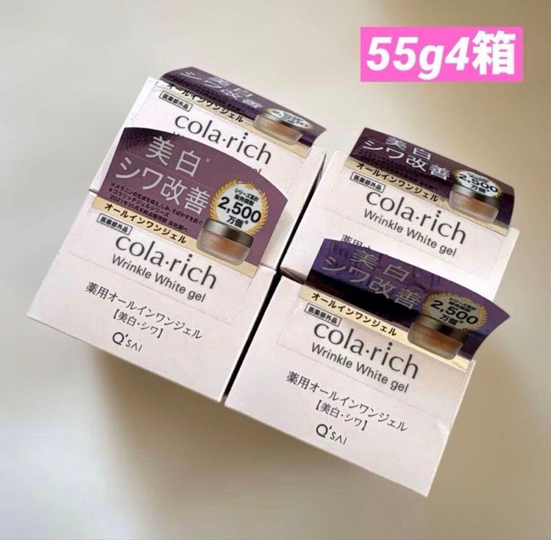 新品コラリッチリンクルホワイトジェル薬用オールインワン　美白・シワ4箱セット
