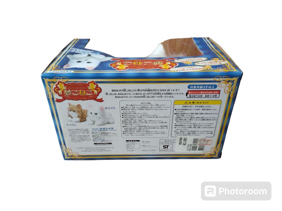 未使用品】 夢こねこ ホワイト ゼガトイズ 夢ねこ ネコロボット 希少