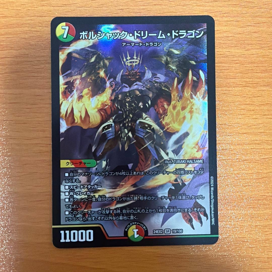 ポルシャック・ドリーム・ドラゴン - メルカリ