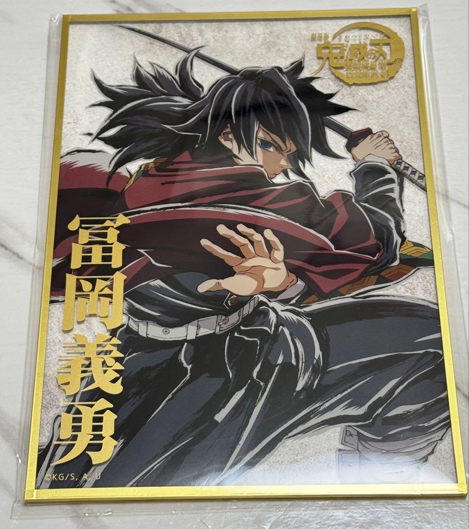c107 鬼滅の刃 コミケ webshop くじ 冨岡義勇 B賞アクリル色紙②