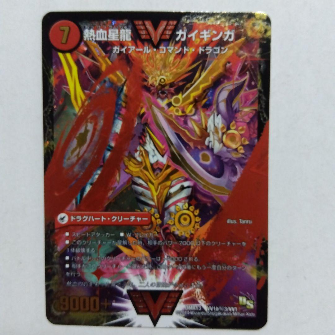 熱血星龍ガイギンガ/銀河大剣ガイハート ㊙ 赤 シークレット シク