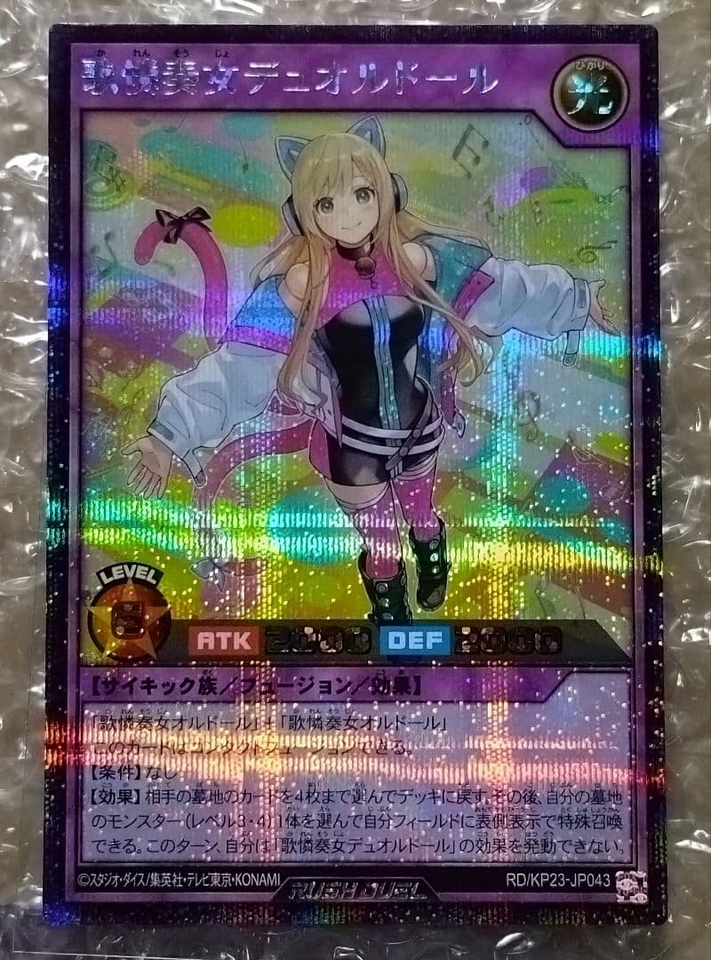 ラッシュ 歌憐奏女デュオルドール 絵違い シク S115625594 - 遊戯王