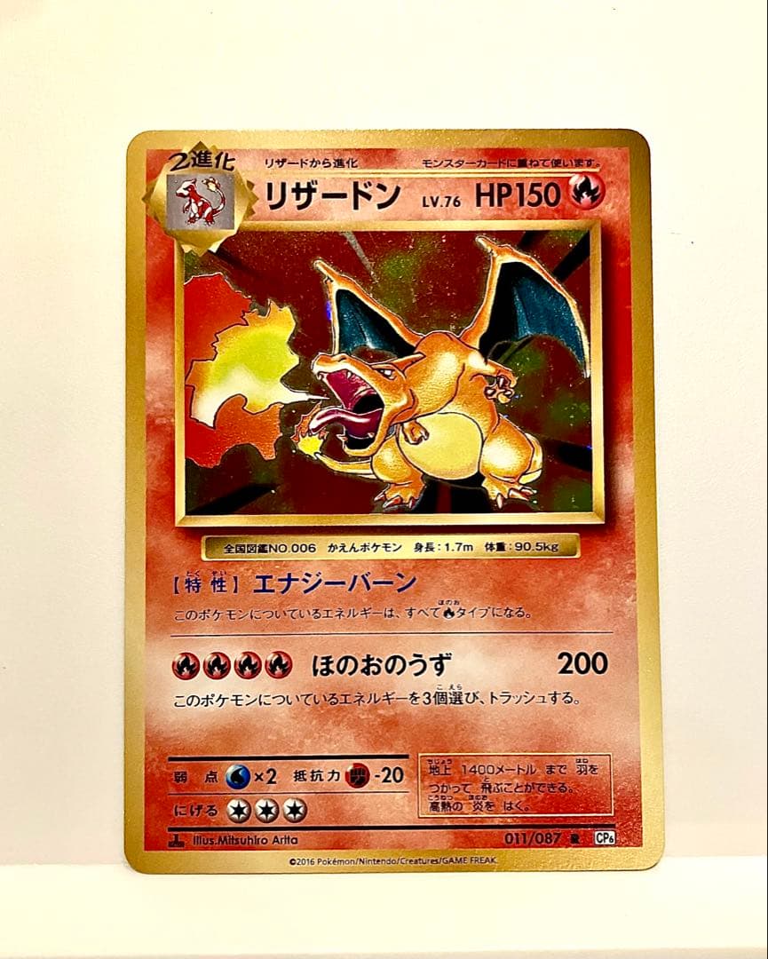 リザードン R CP6 20th Anniversary 011/087