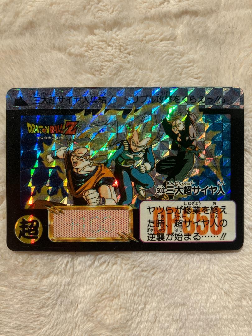 ドラゴンボール カードダス 本弾 No.500 三大超サイヤ人 Yahoo!オークション -「三大超サイヤ人」(ゲーム) の落札相場・落札価格