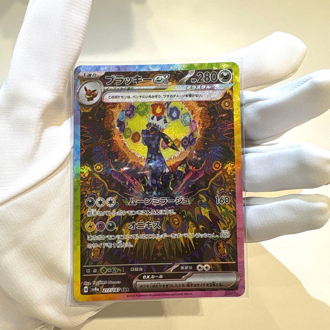 T*3様 美品　ブラッキーex SAR [SV8a 217/187] テラスタル