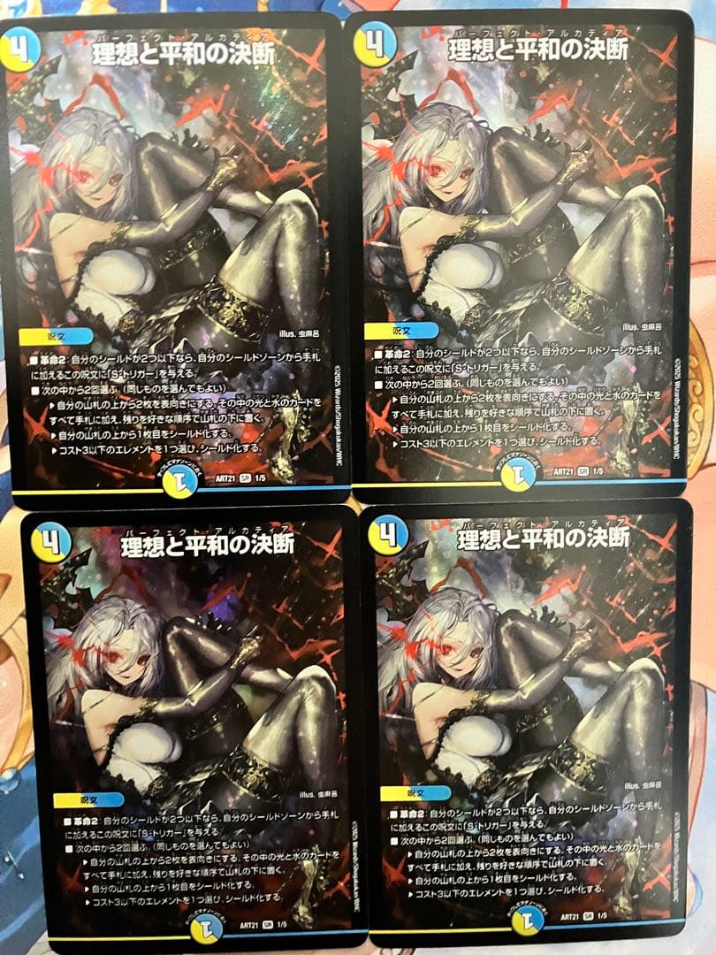 理想と平和の決断　パーフェクトアルカディア　神アート 4枚