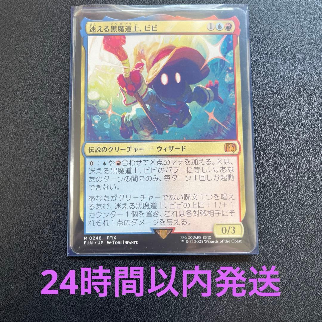 MTG ff 迷える黒魔道士、ビビ