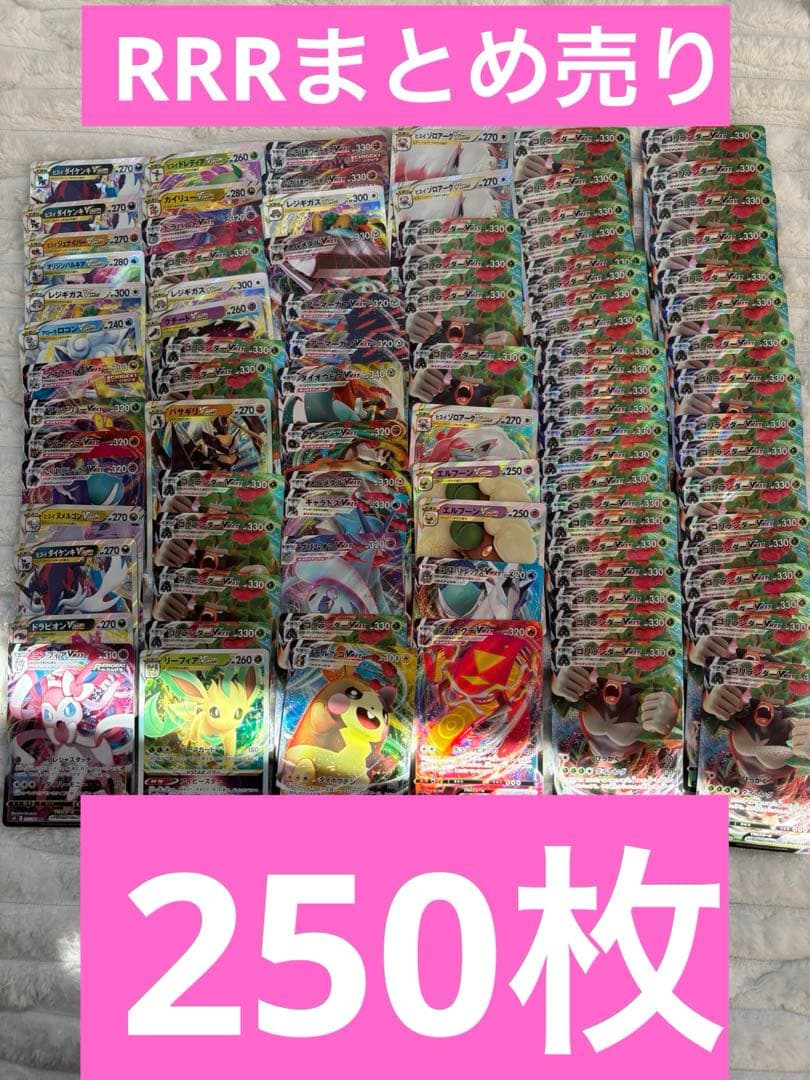 ポケモンカード RRR まとめ売り 250枚 ポケモンカード rr rrr まとめ売り 80枚 - メルカリ