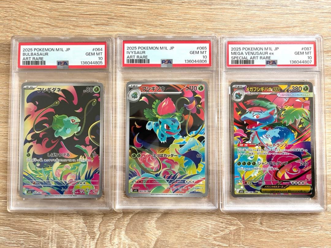 フシギダネフシギソウフシギバナARPSA10連番