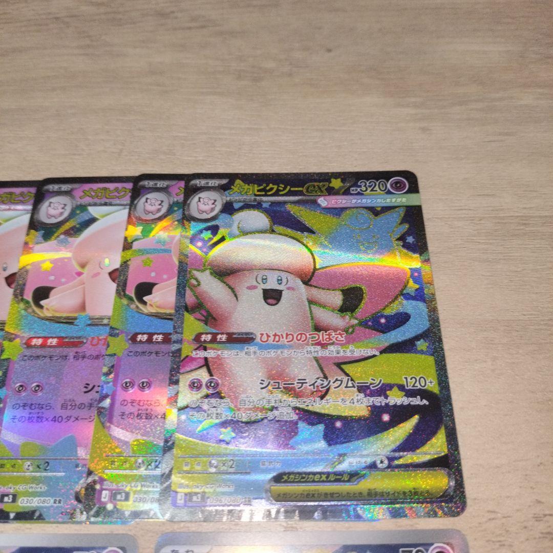 ピッピ AR2枚 メガピクシーex SR1枚 RR3枚 セット売り - メルカリ