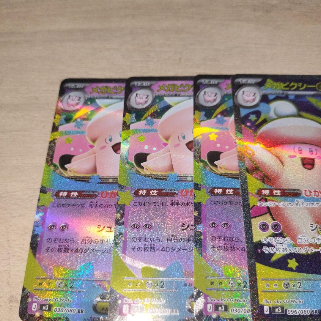 ピッピ AR2枚 メガピクシーex SR1枚 RR3枚 セット売り - メルカリ