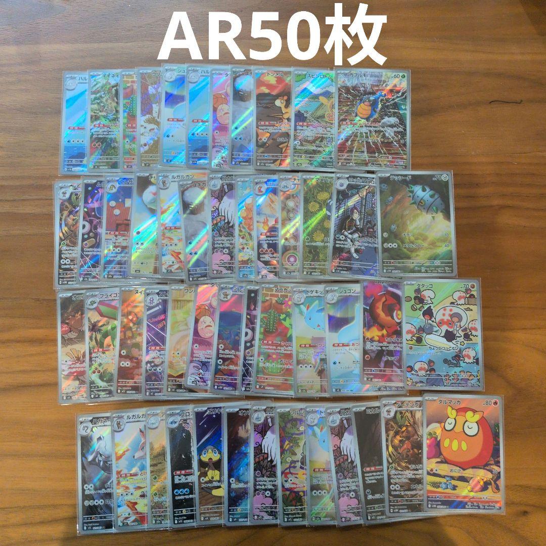 AR　50枚セットまとめ売り　ポケモンカード Yahoo!オークション -「ar」(まとめ売り) (ポケモンカードゲーム)の
