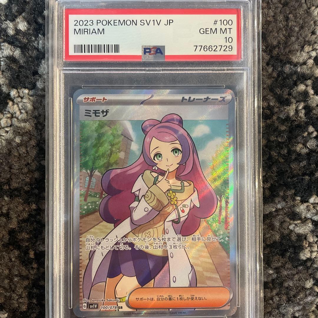 psa10ミモザ SR SV1V バイオレットex 100/078 - メルカリ