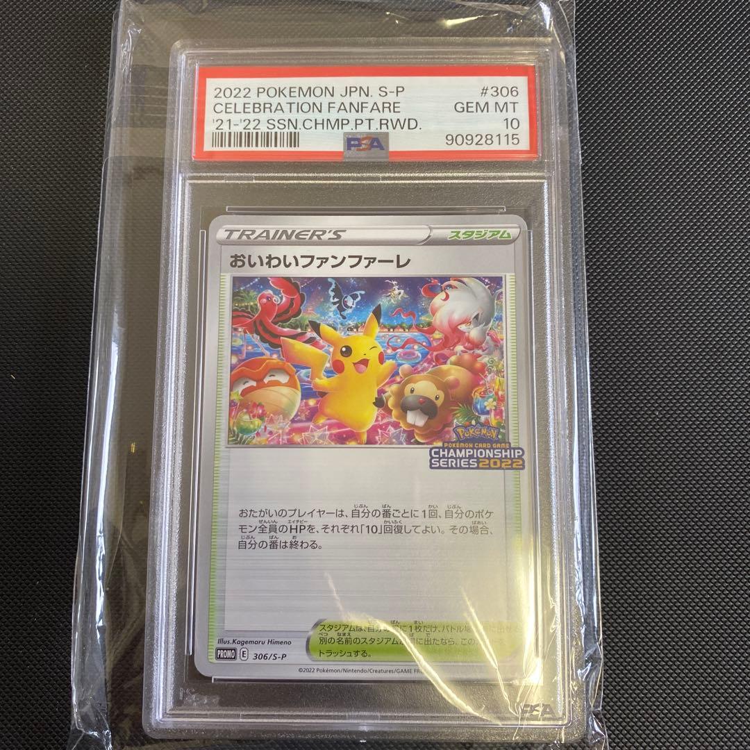 SHAMATAILOR-おいわいファンファーレ：チャンピオンシップシリーズ2022