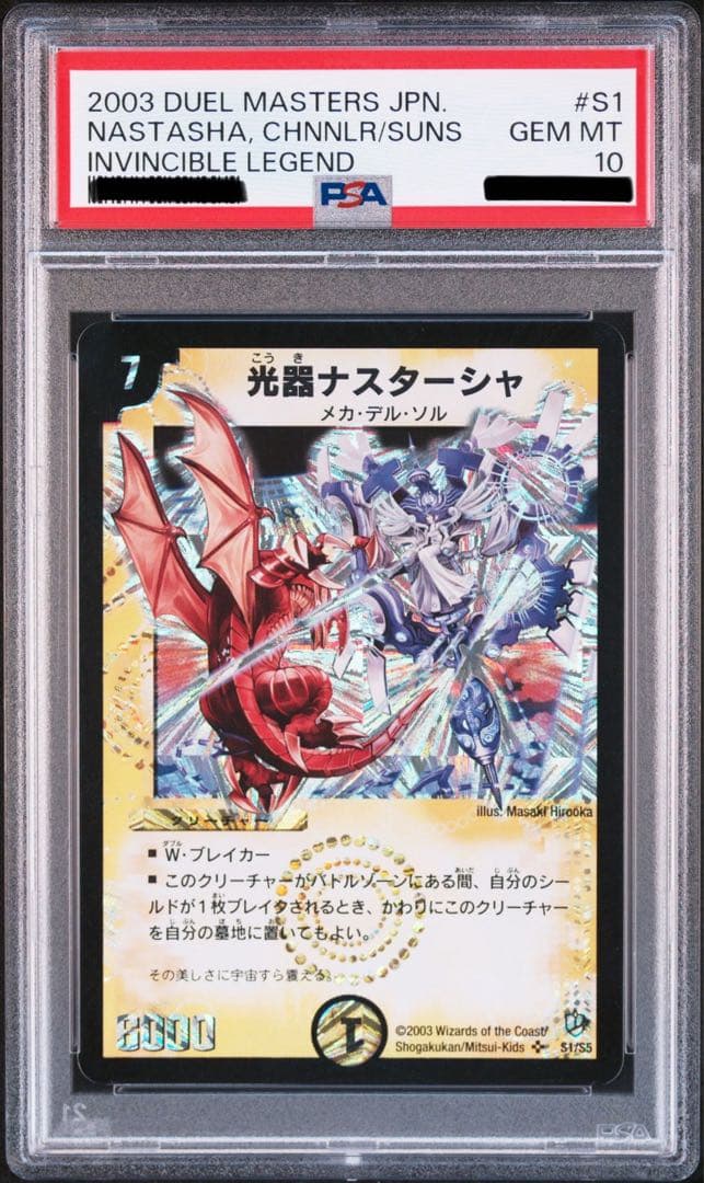 光器ナスターシャ