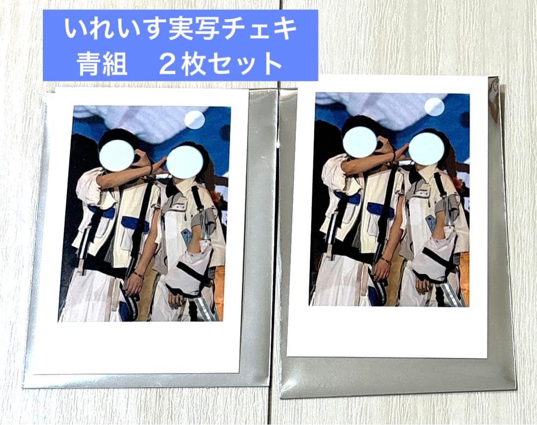 いれいす ほとけ If 実写チェキ 夏ツ 2024 青組 - メルカリ