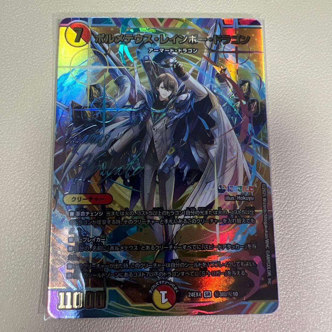ボルメテウス・レインボー・ドラゴン 加賀美ハヤト サイン入り - メルカリ
