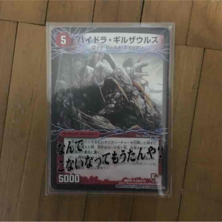 デュエマ ハイドラ・ギルザウルス ハイドラ・ギルザウルス(DMR01 59/110) | デュエル・マスターズ