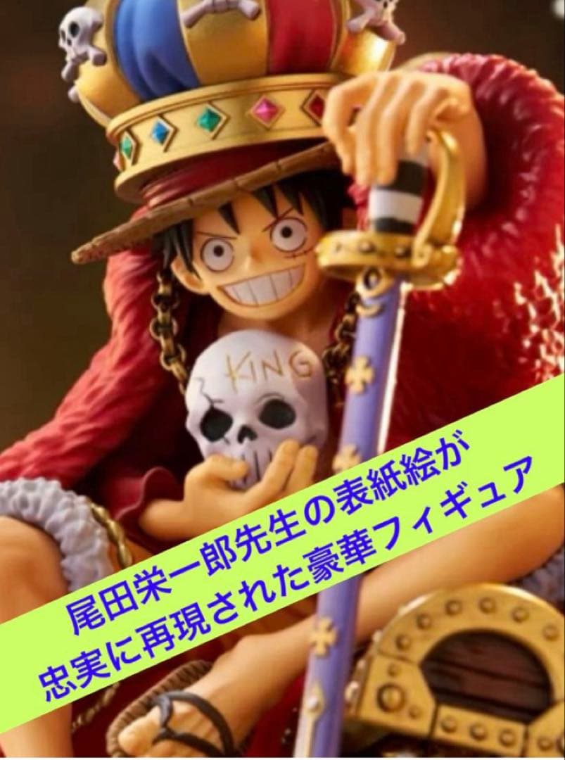 SUPER MASTER STARS DIORAMA キングルフィ⭕️応募予約限定 - メルカリ