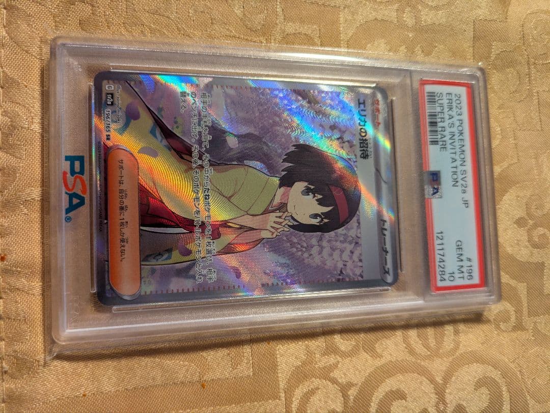 ポケモンカード　エリカの招待 SR PSA10