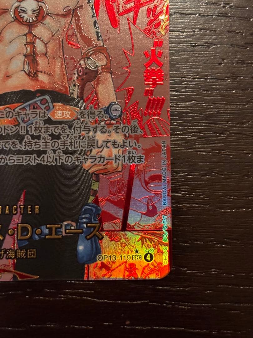 最安値】ワンピースカードゲーム エース レッドスーパーパラレル