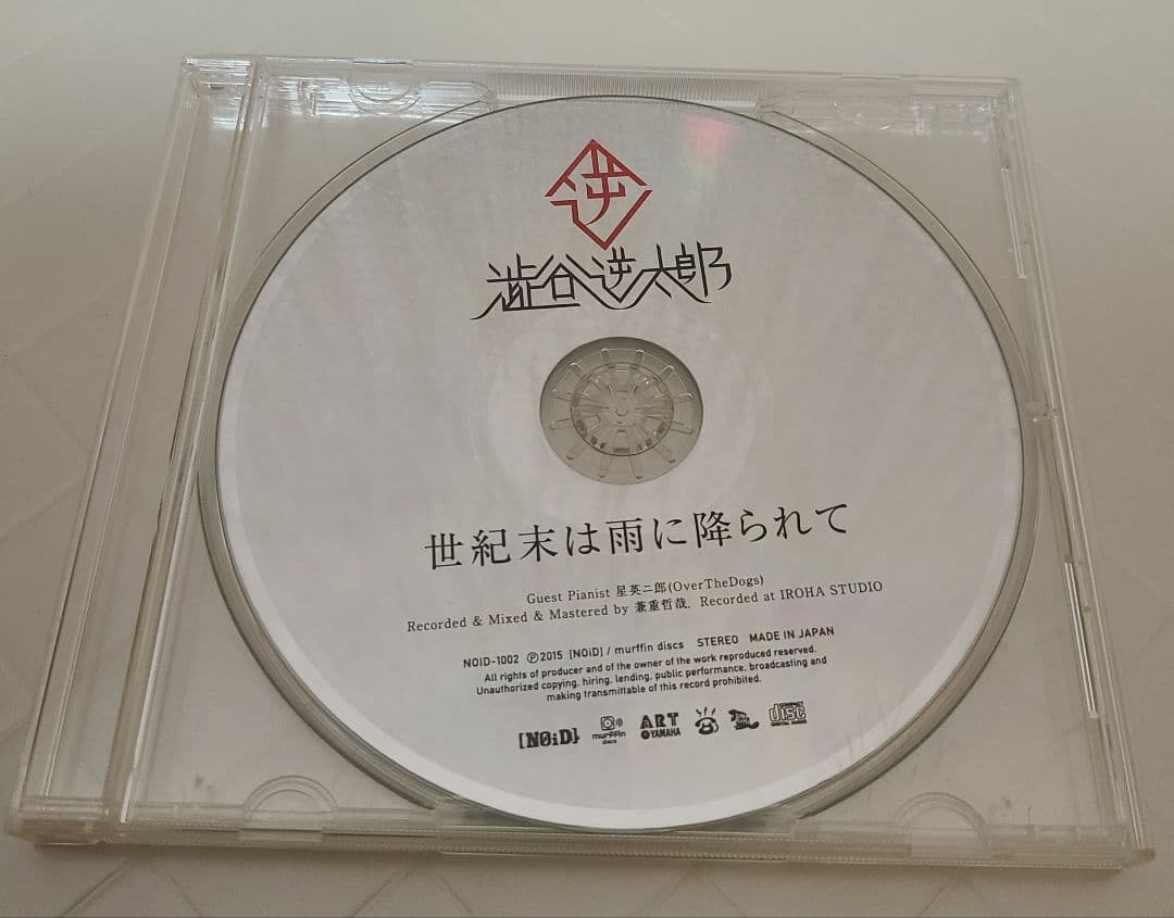 澁谷逆太郎　「 世紀末は雨に降られて 」