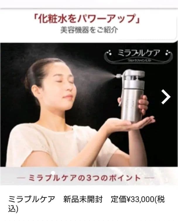 ミラブルケア 新品