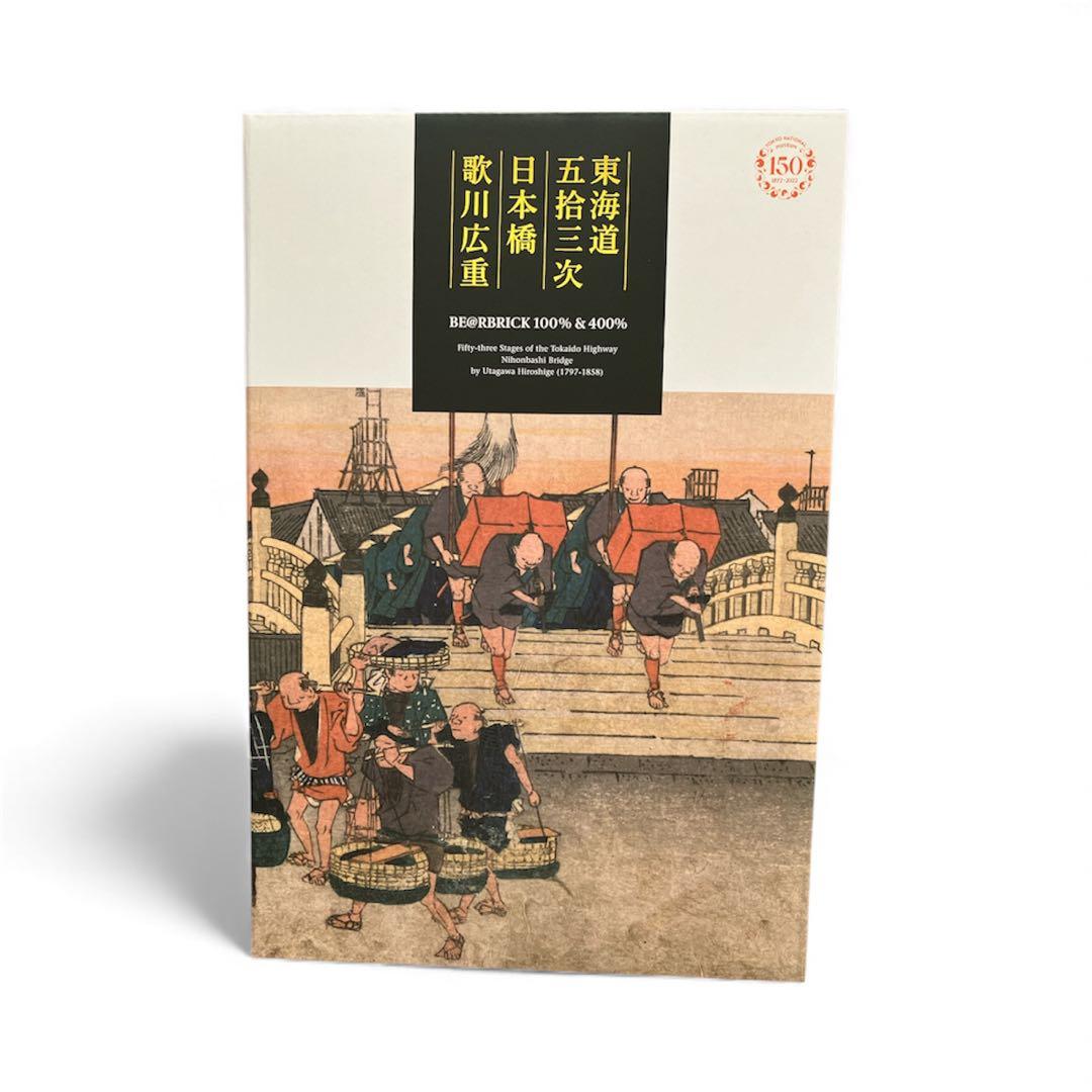 【公式】BE@RBRICK東京国立博物館 歌川広重 東海道五十三次 日本橋 公式】BE@RBRICK東京国立博物館 歌川広重 東海道五十三次 日本橋