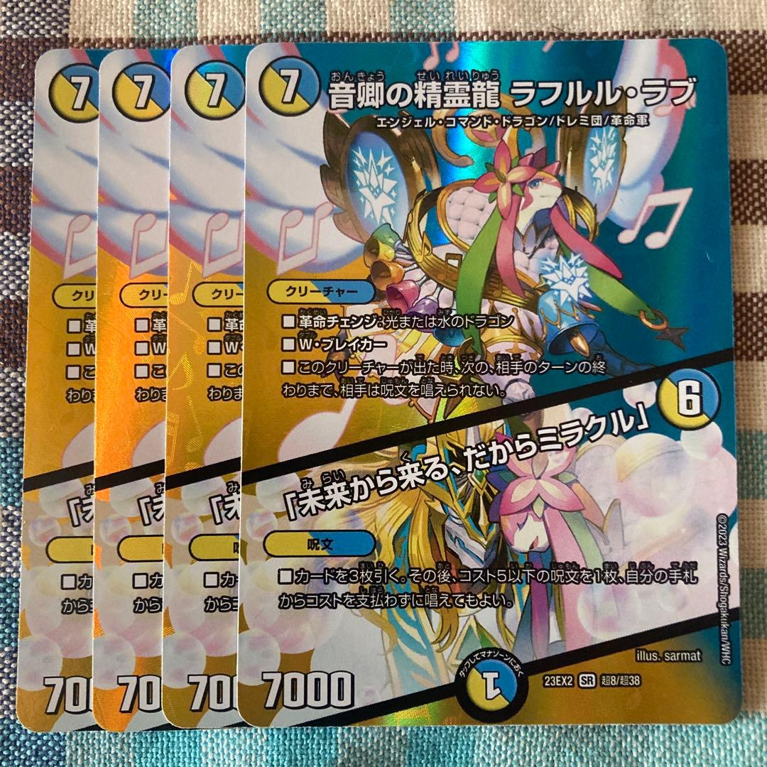 音卿の精霊ラフルルラブ　ラフルル・ラブ　MAX版 4枚