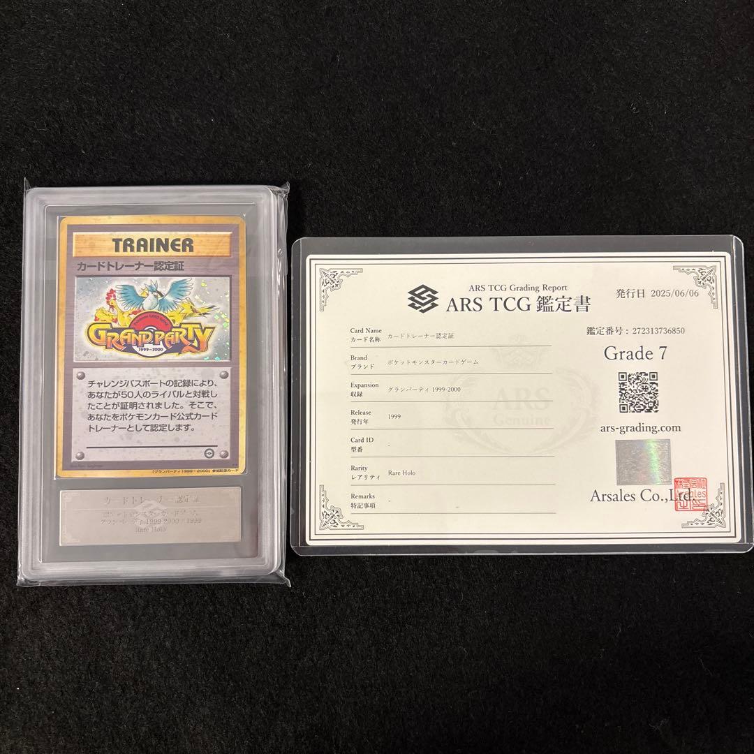 【ARS7】 カードトレーナー認定証 ARS7】 カードトレーナー認定証 - メルカリ