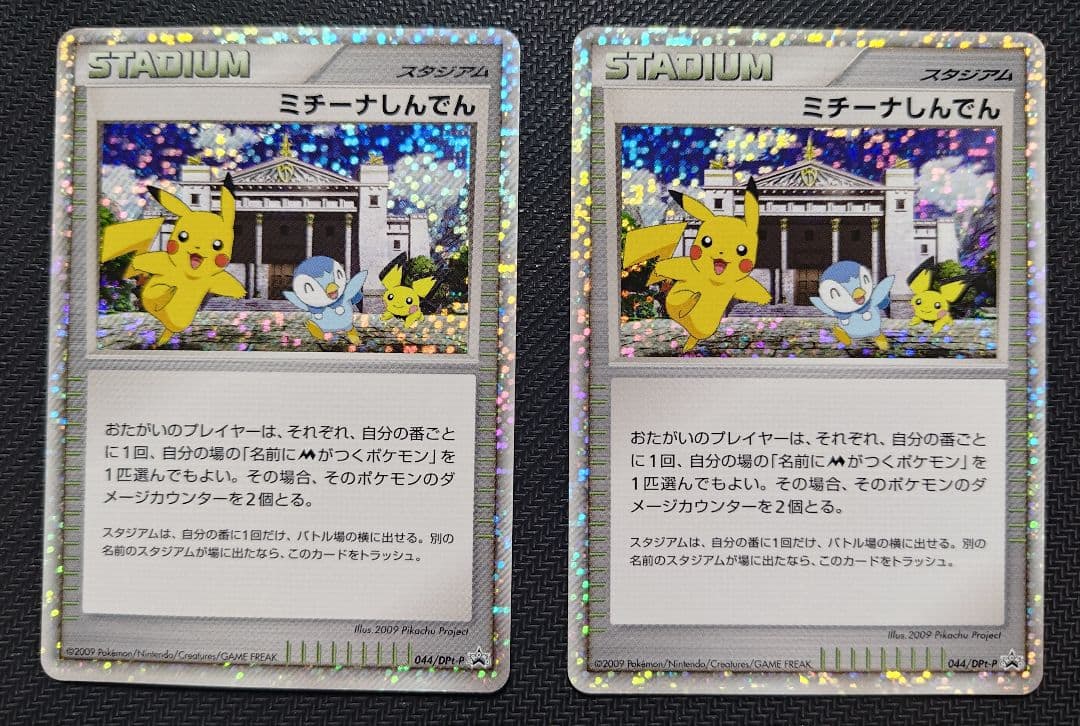 ミチーナしんでん PROMO DPt-Pプロモカード 044/051　2枚 ミチーナしんでん PROMO DPt-Pプロモカード 044/051 - メルカリ