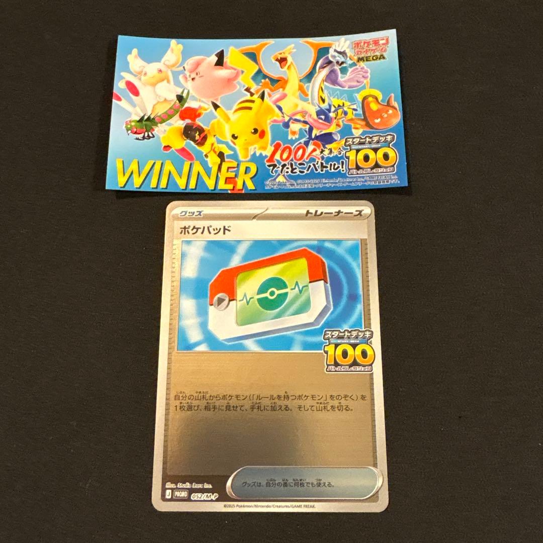 ポケパッド でたとこバトル プロモ スタートデッキ100ステッカー