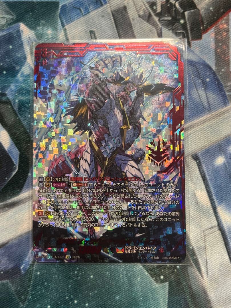 喧嘩屋 ビッグバンナックル・ドラゴン