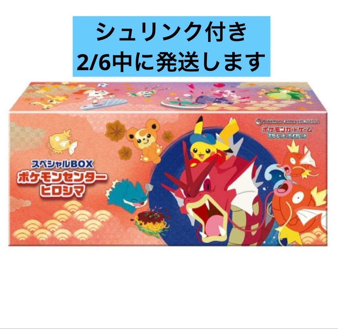 【新品未開封】ポケモンカードゲーム スペシャルBOX ポケモンセンター ヒロシマ
