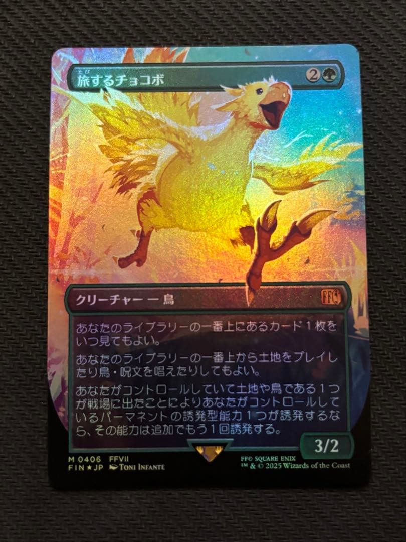 旅するチョコボ フルアート Foil 日本語版 ネオングリーンFOIL)旅するチョコボ/Traveling Chocobo《英語》【FIN】