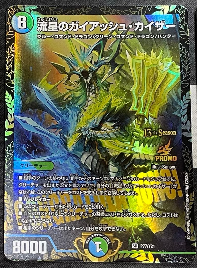 流星のガイアッシュ・カイザー CSプロモ①