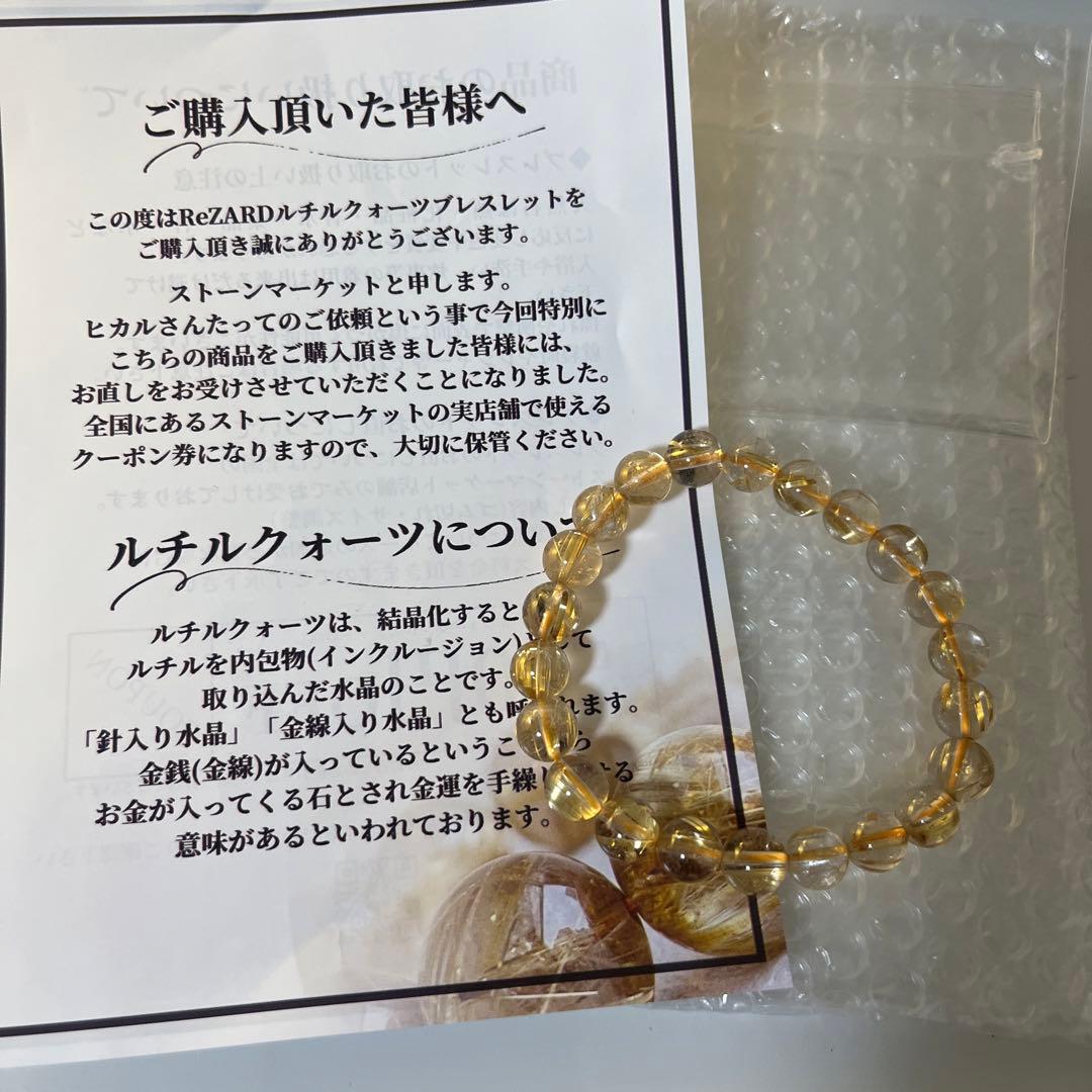 ReZARD ヒカル ルチルクォーツ ブレスレット - メルカリ