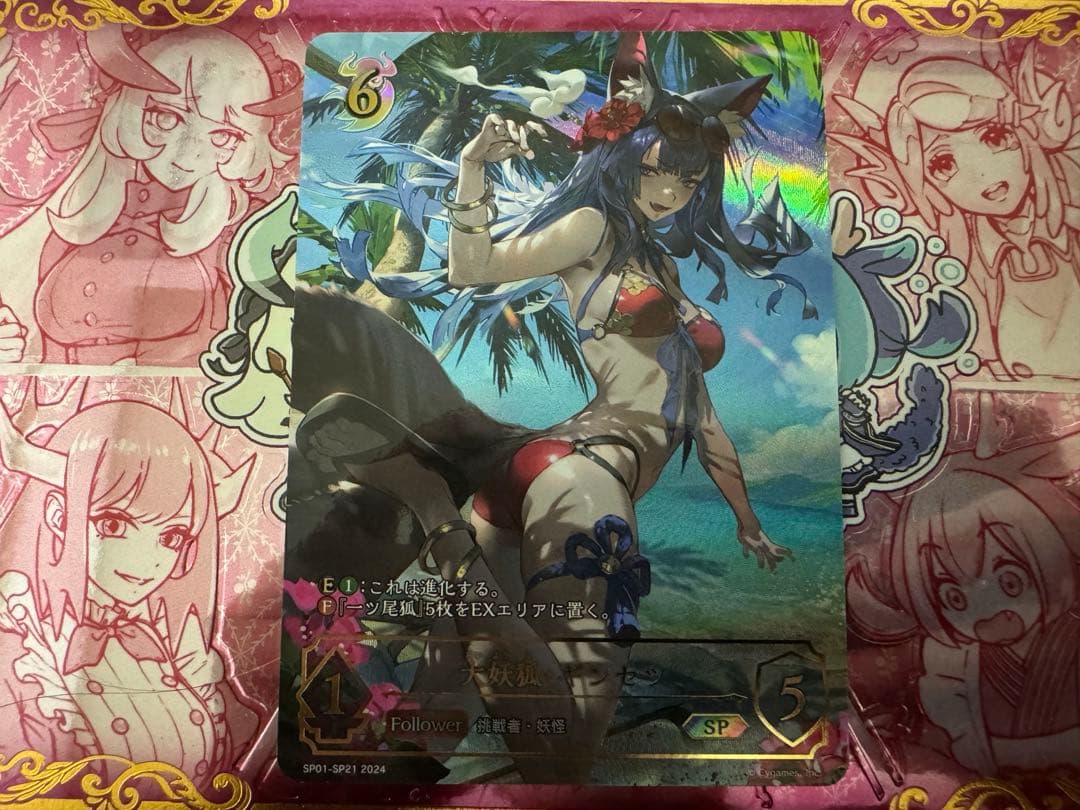 シャドウバースエボルヴ 大妖狐ギンセツ sp 進化前 シーサイド
