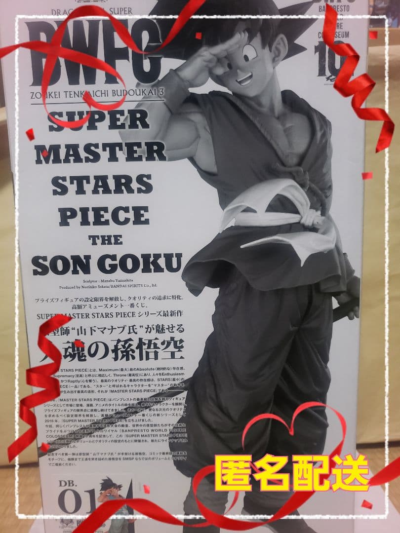 SMSP バイバイ悟空　A賞【匿名配送】