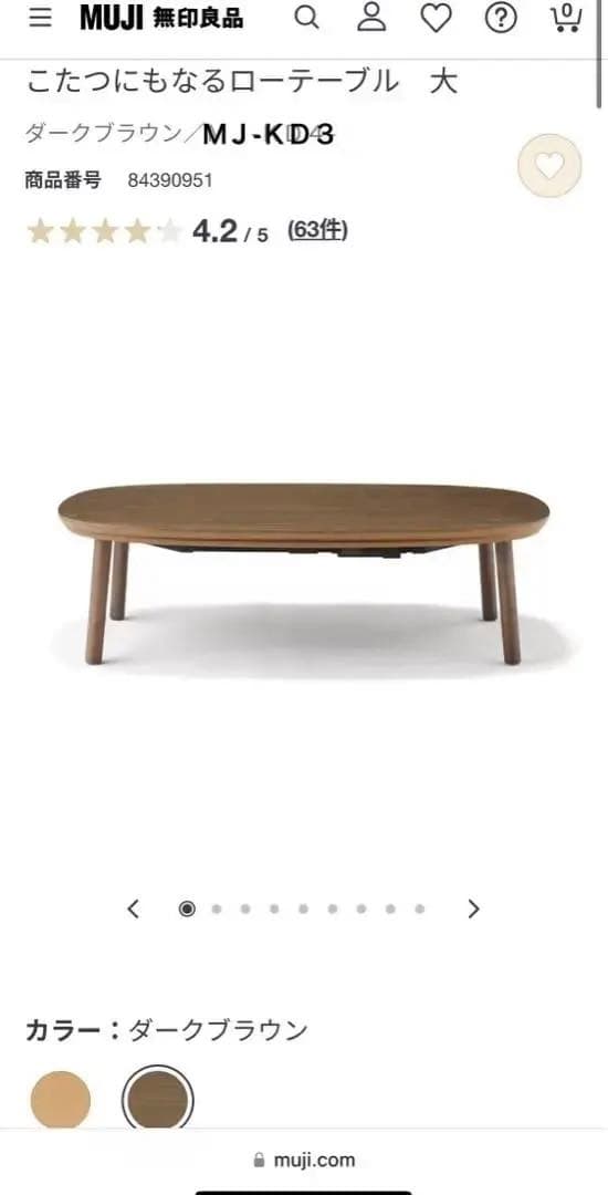 【1月後半発送】無印良品　こたつにもなるローテーブル　大　こたつ布団付き