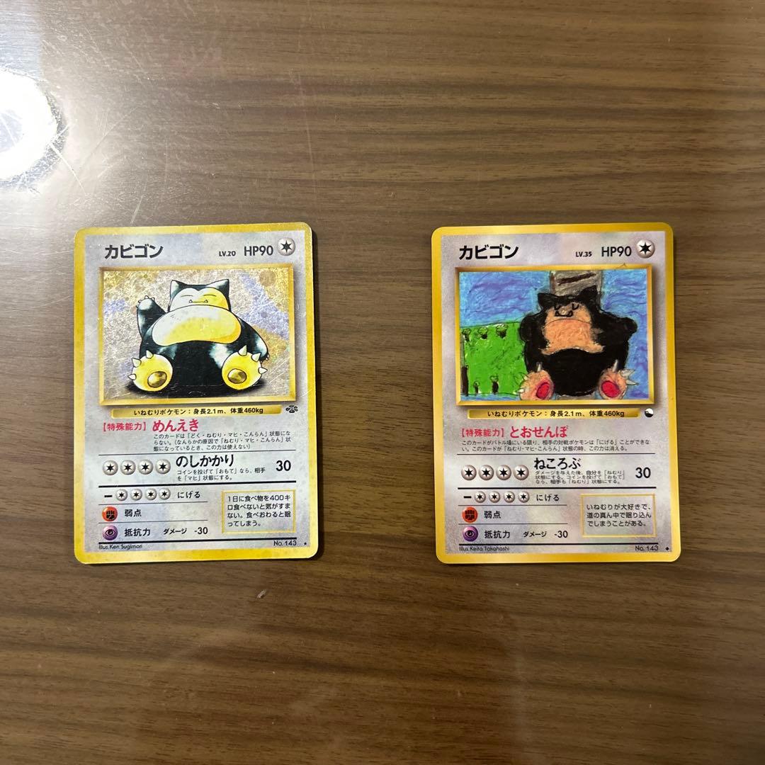 ポケモンカード　カビゴン　コロコロ