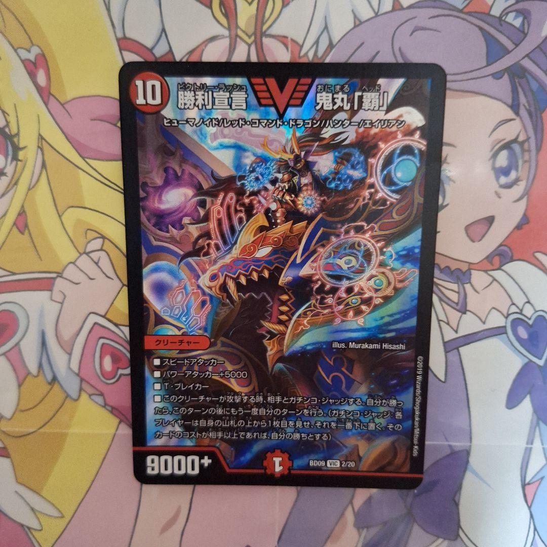 デュエル・マスターズ 勝利宣言鬼丸「覇」 VIC ビクトリーラッシュ