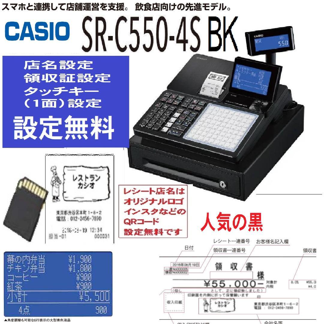 人気の黒218設定無料SR-C550飲食向インボイスレジスターPCで設定売上管理