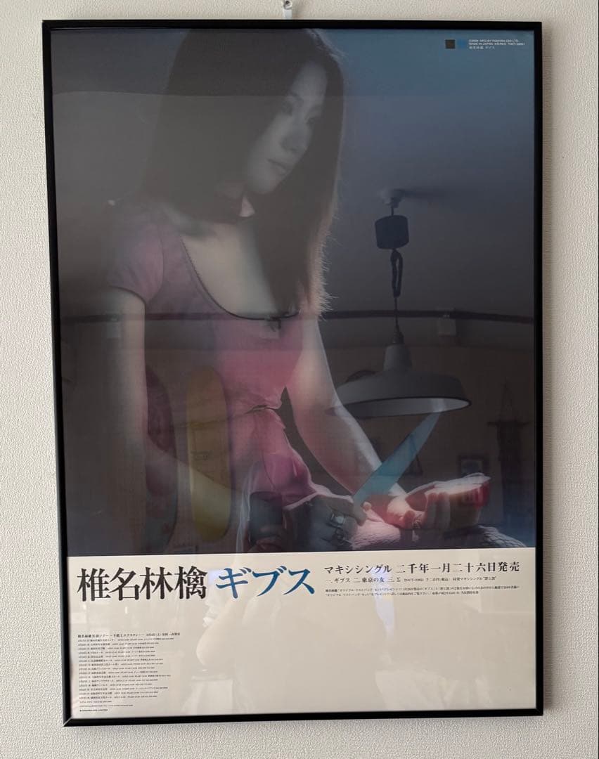 【フレーム付き】非売品 椎名林檎 ギブス 激レアB2ポスター