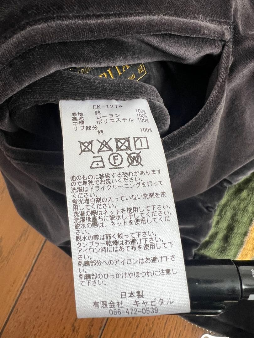 kapital 別珍 スーベニアジャケット サイズ2